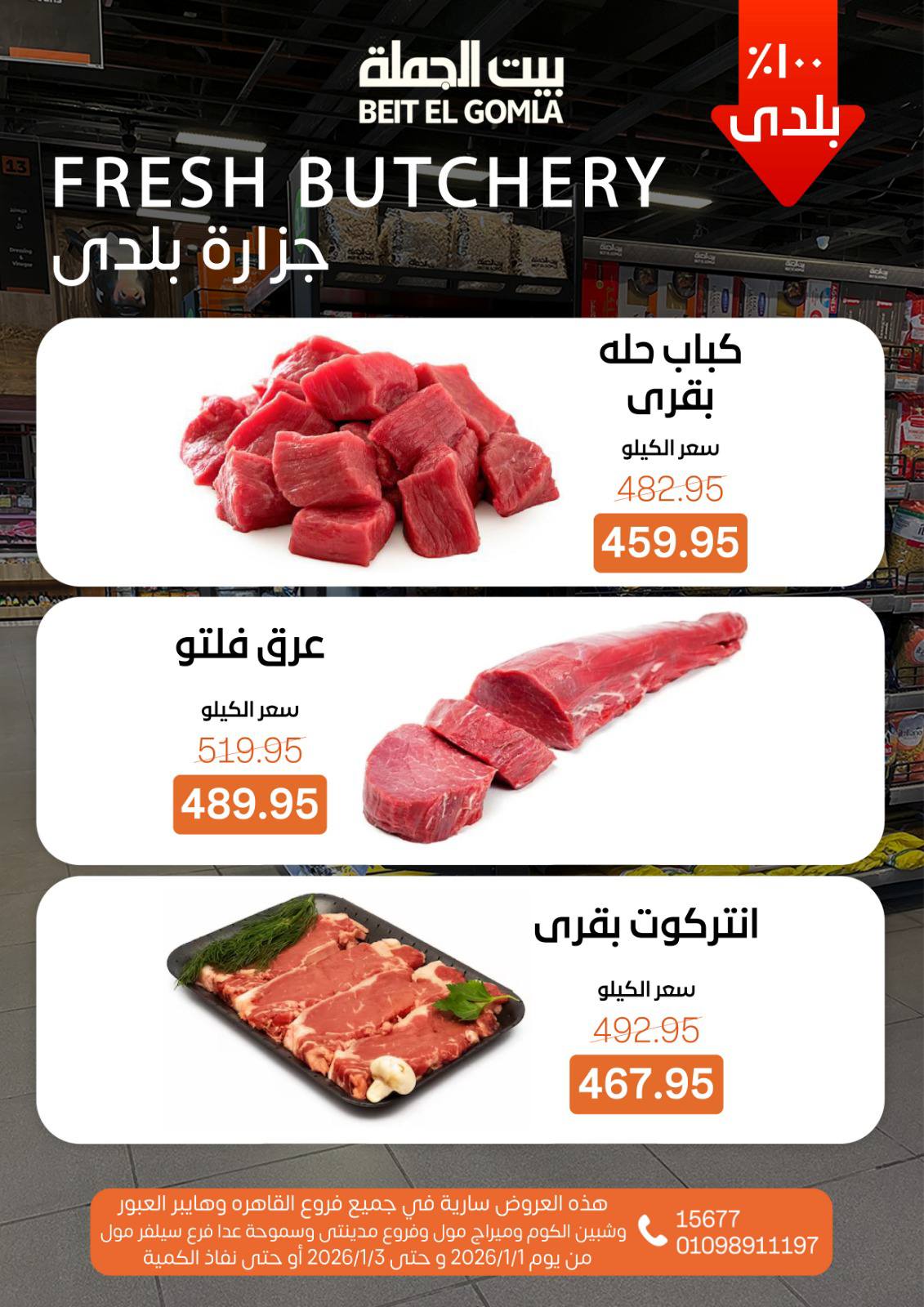 عروض بيت الجملة من 1 يناير حتى 3 يناير 2026 page 4